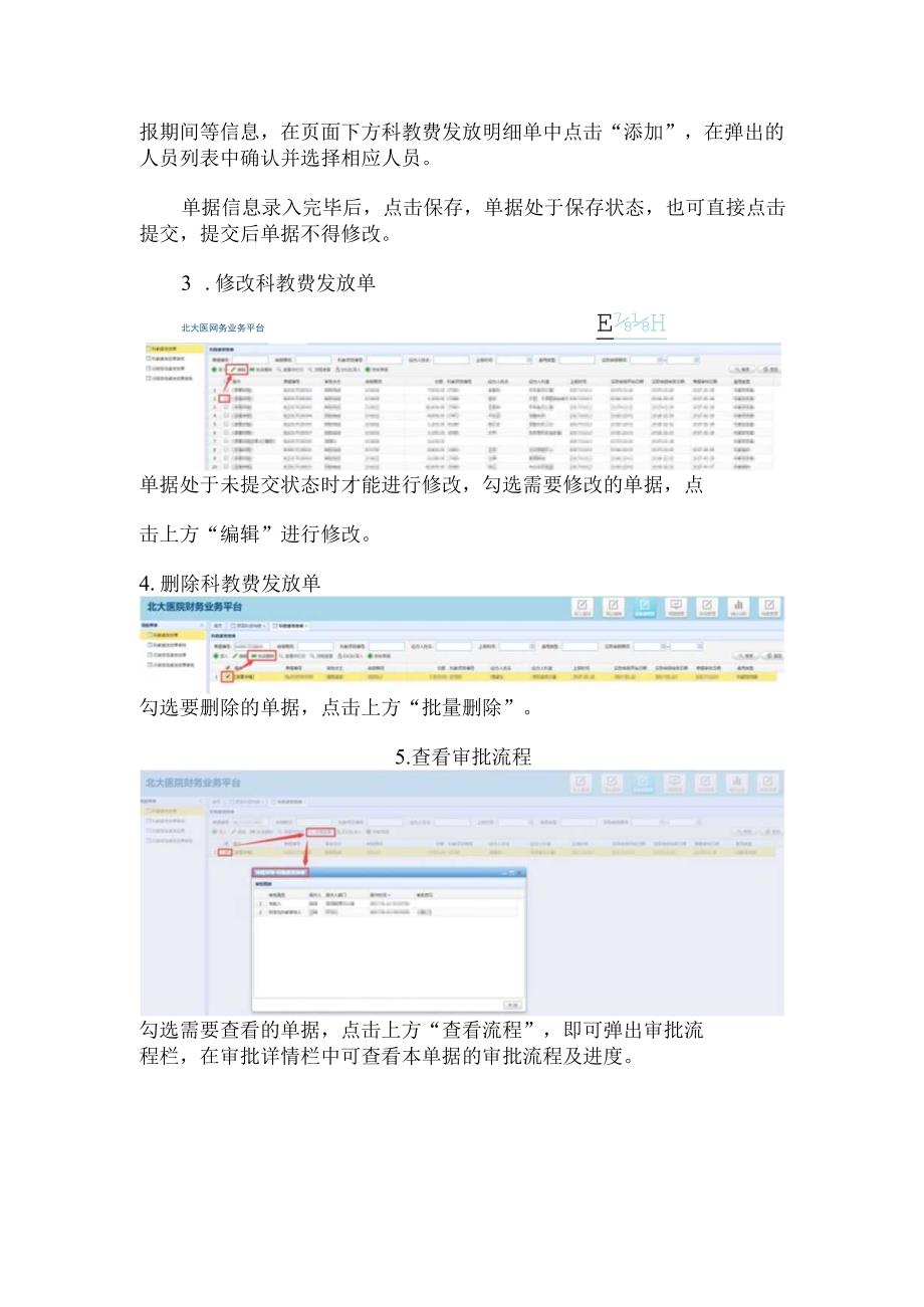 财务业务平台操作手册——科教劳务费发放.docx_第3页