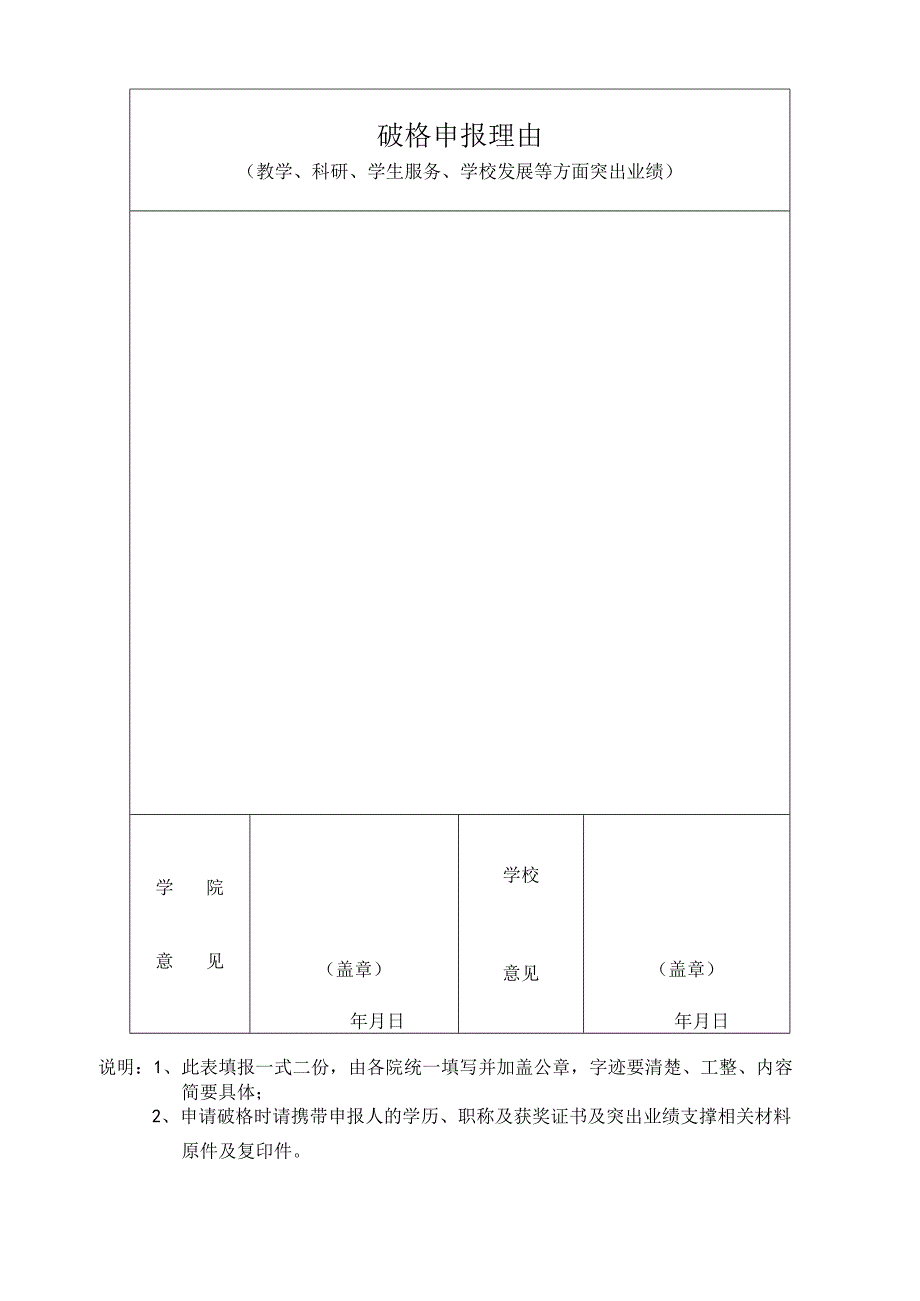 教师职称破格申报表.docx_第2页