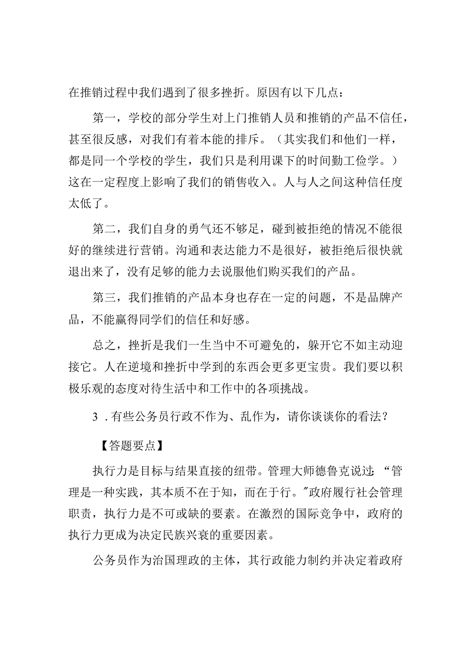 湖北宜昌事业单位面试真题及答案.docx_第2页