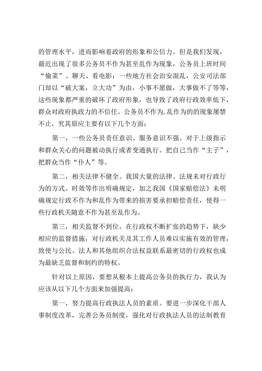 湖北宜昌事业单位面试真题及答案.docx_第3页