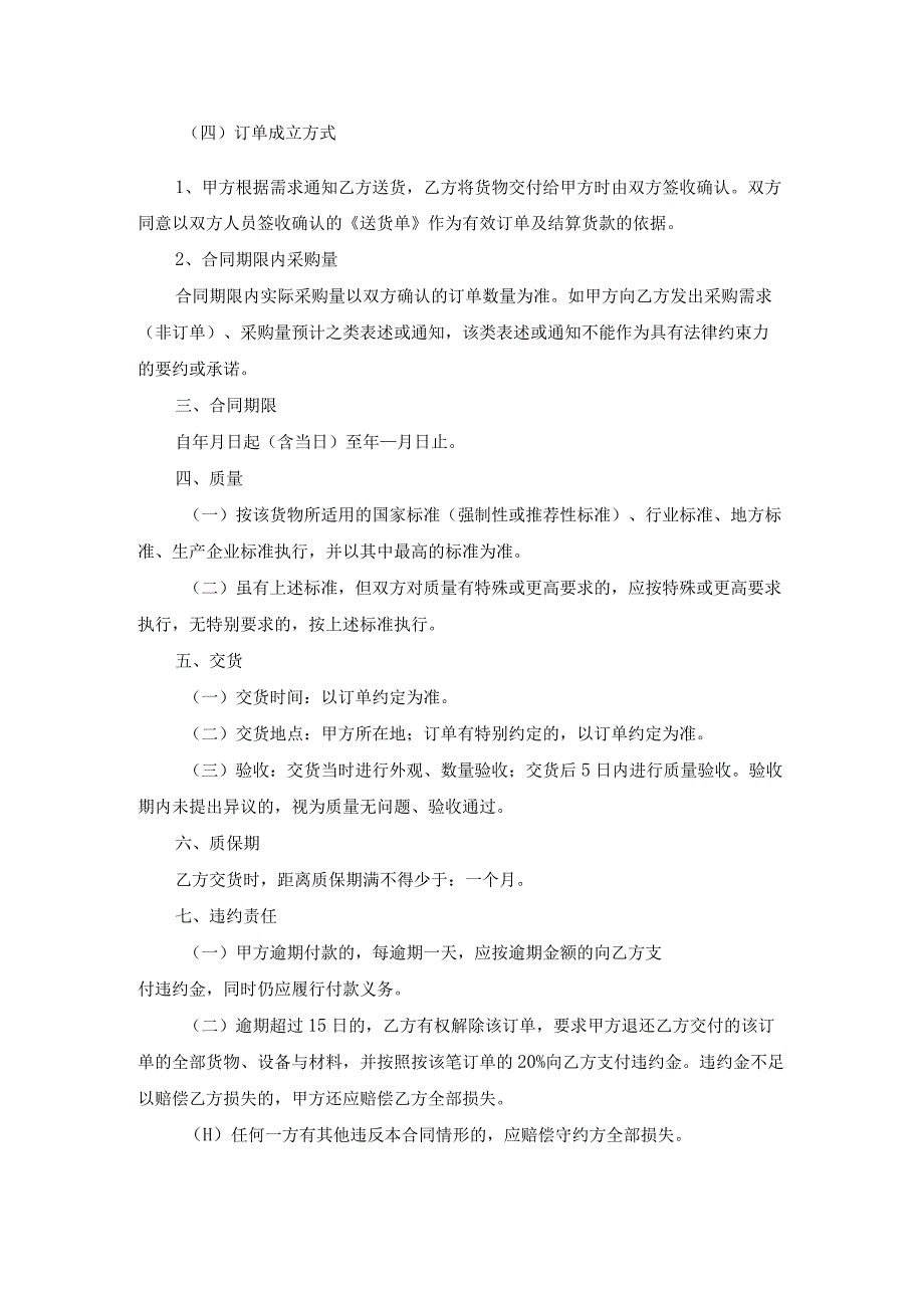 货物买卖框架合同协议书.docx_第2页