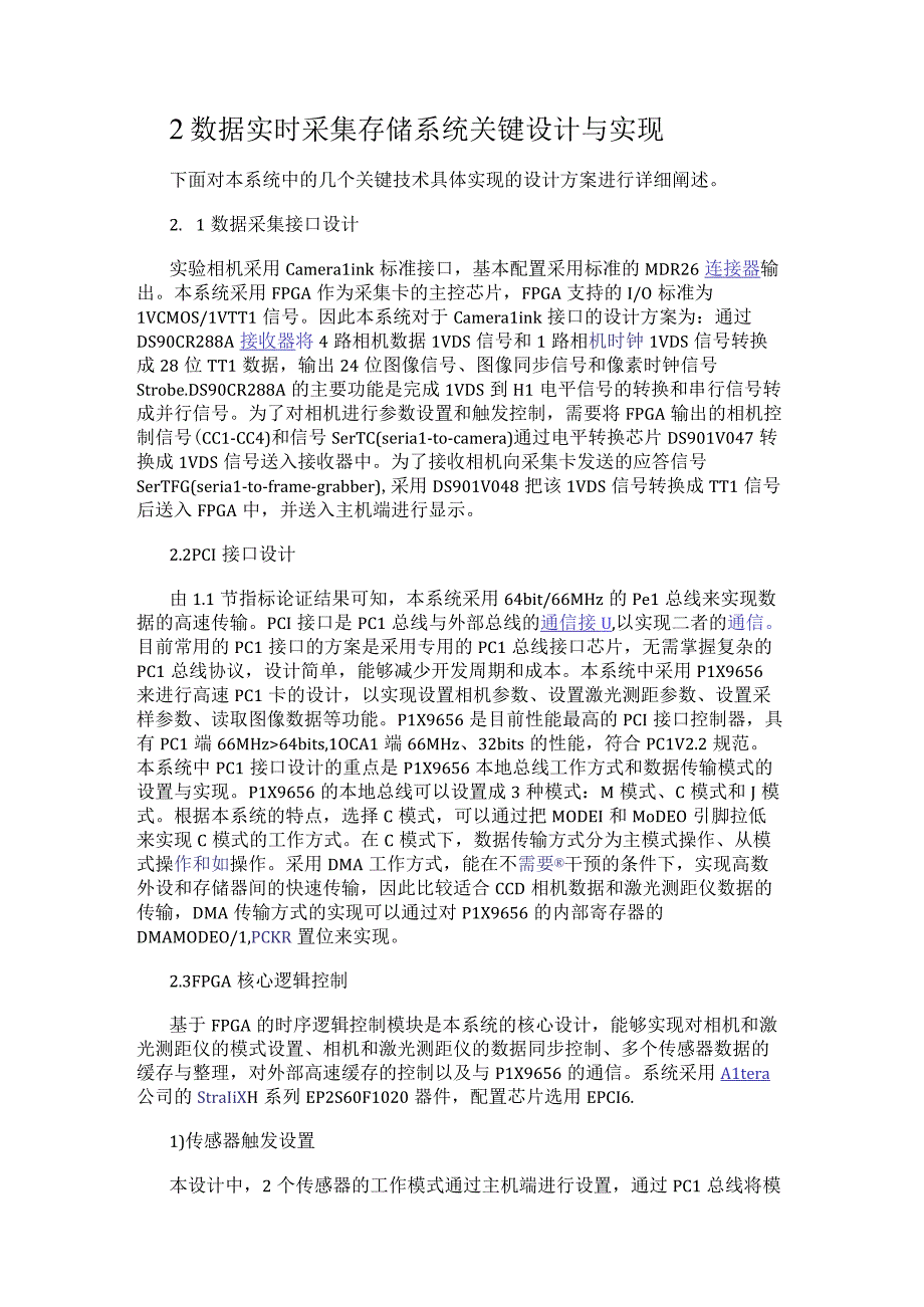 基于FPGA+PCI数据采集存储硬件设计方案详解.docx_第3页