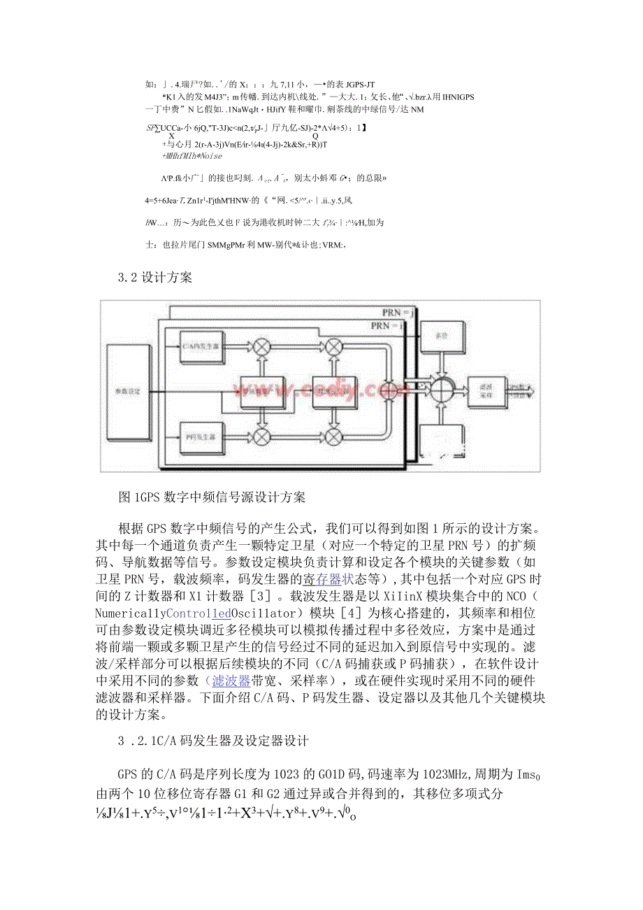 基于GPS中频信号源的FPGA设计实现方案.docx_第2页