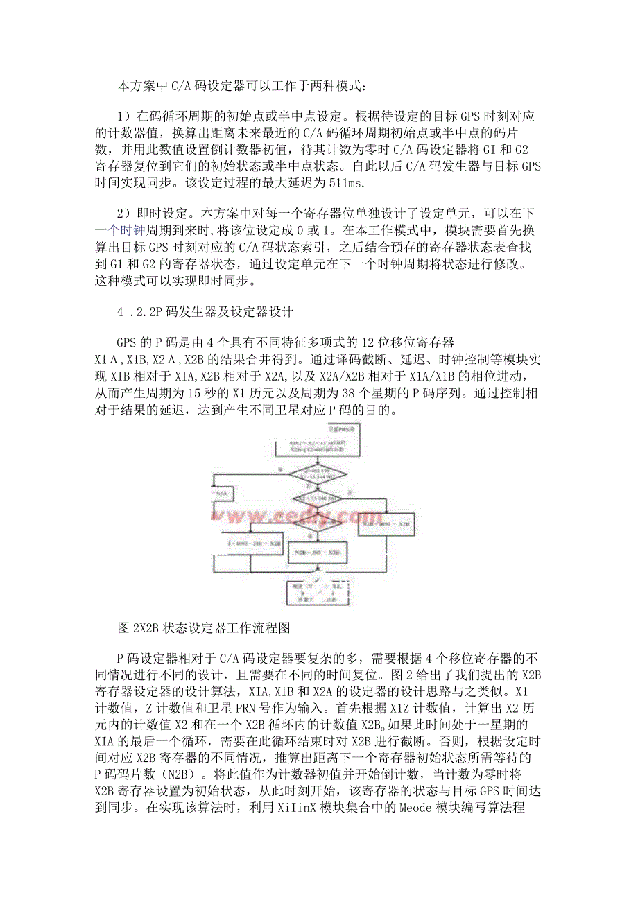 基于GPS中频信号源的FPGA设计实现方案.docx_第3页