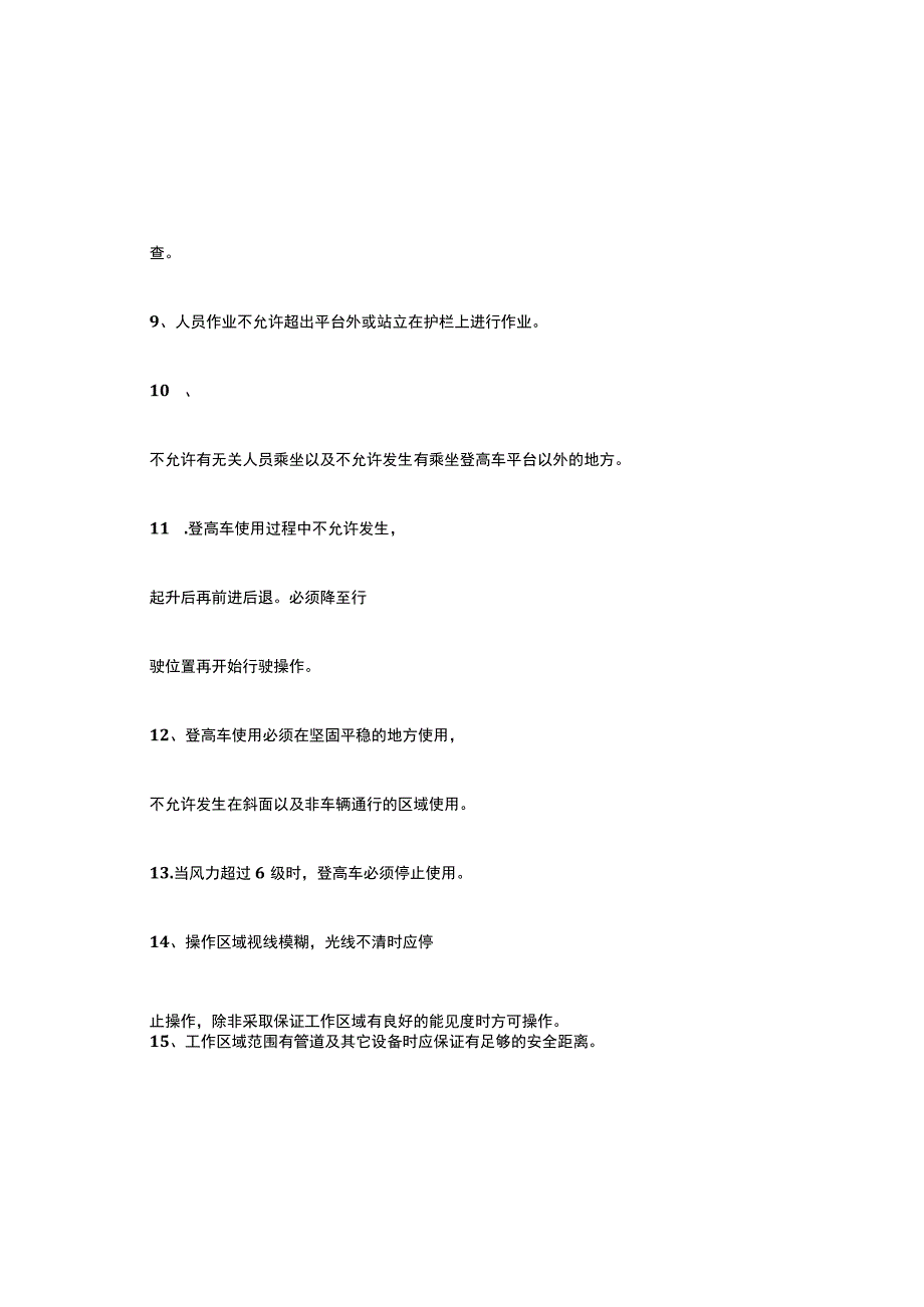 登高车操作规程.docx_第2页