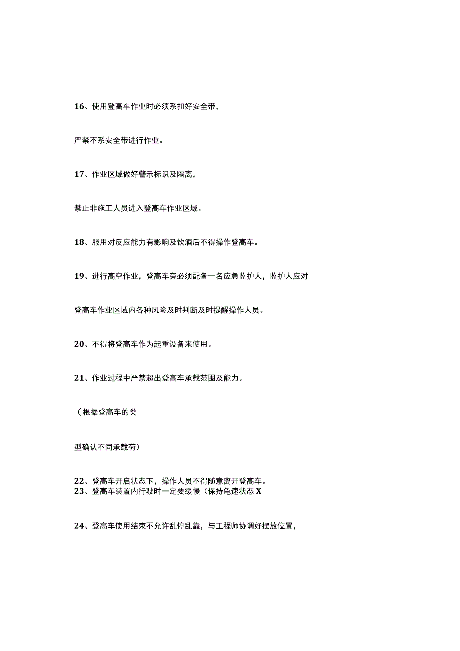 登高车操作规程.docx_第3页