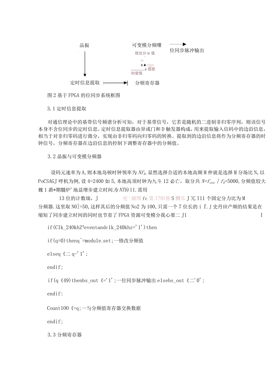 基可编程逻辑器件和数字锁相实现快速位同步系统的设计.docx_第2页