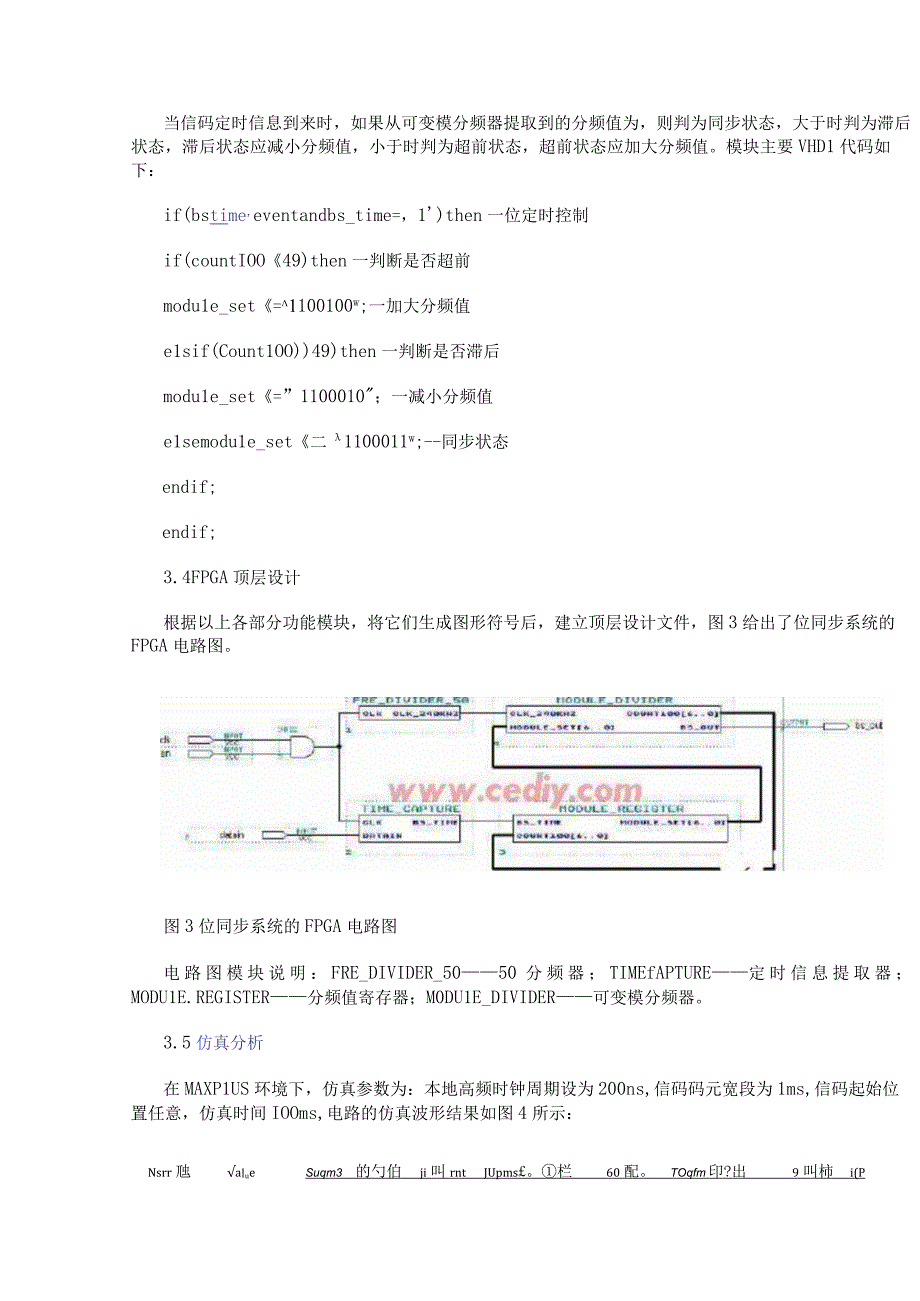 基可编程逻辑器件和数字锁相实现快速位同步系统的设计.docx_第3页