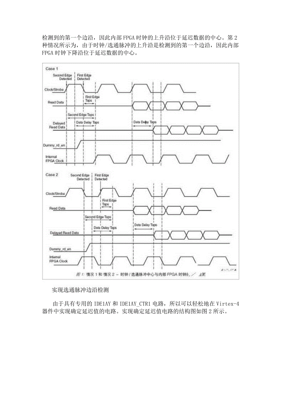 基于FPGA Virtex-4器件实现直接时钟控制技术方案的设计.docx_第2页