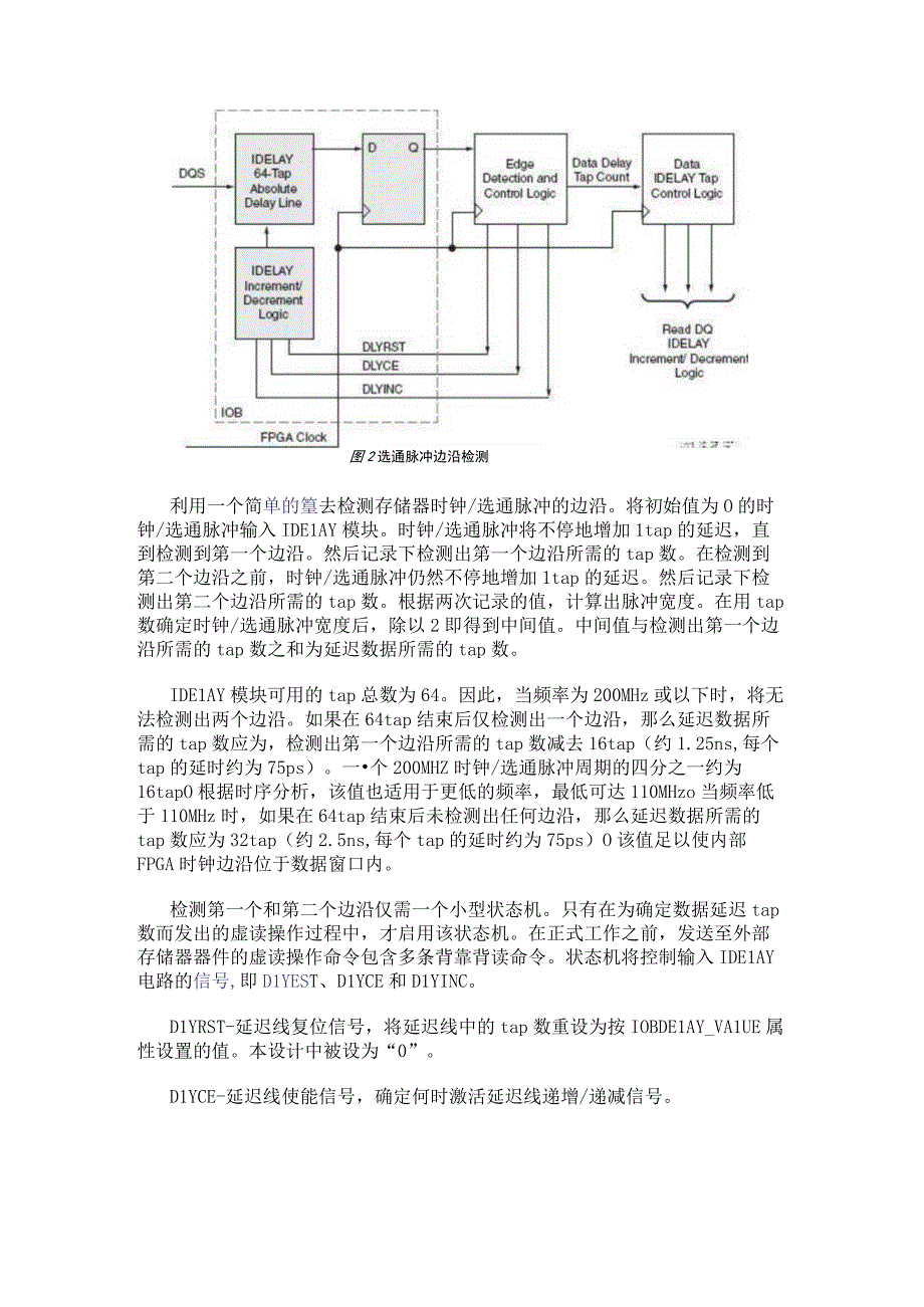 基于FPGA Virtex-4器件实现直接时钟控制技术方案的设计.docx_第3页