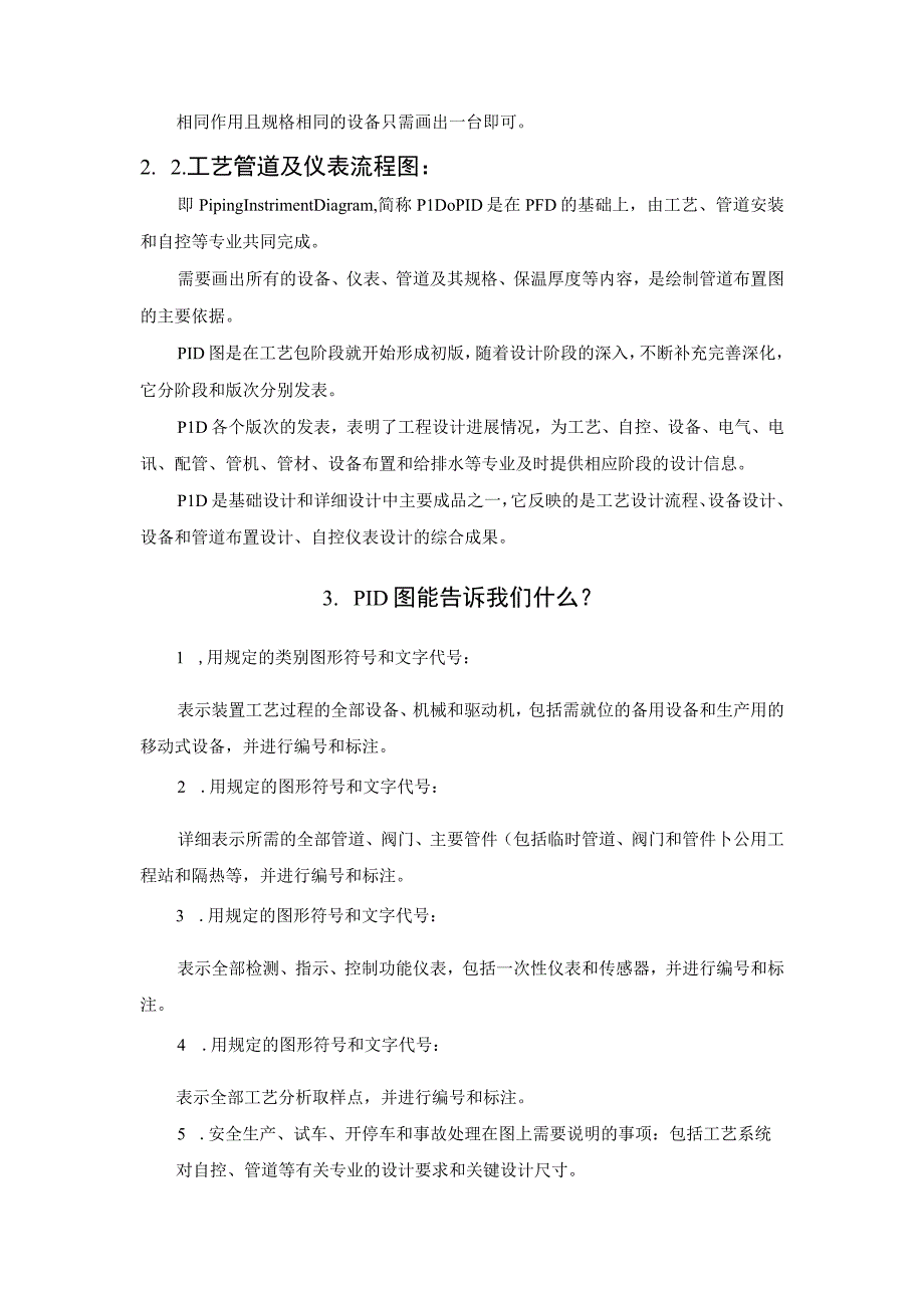 教您精通PID工艺流程图(1).docx_第2页