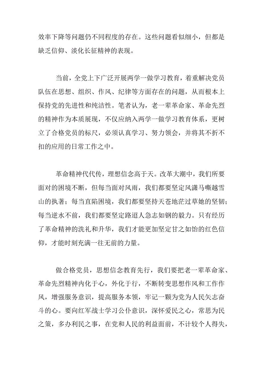 弘扬革命精神增强文化自信研讨材料.docx_第2页