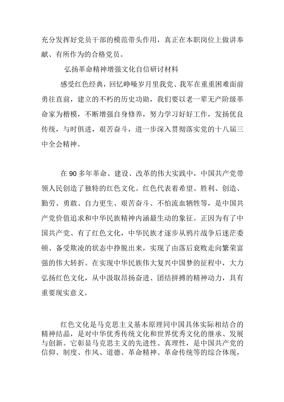 弘扬革命精神增强文化自信研讨材料.docx_第3页