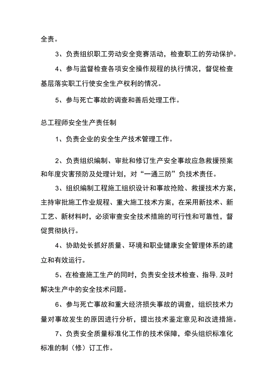 机电安装工程安全生产责任制度.docx_第3页