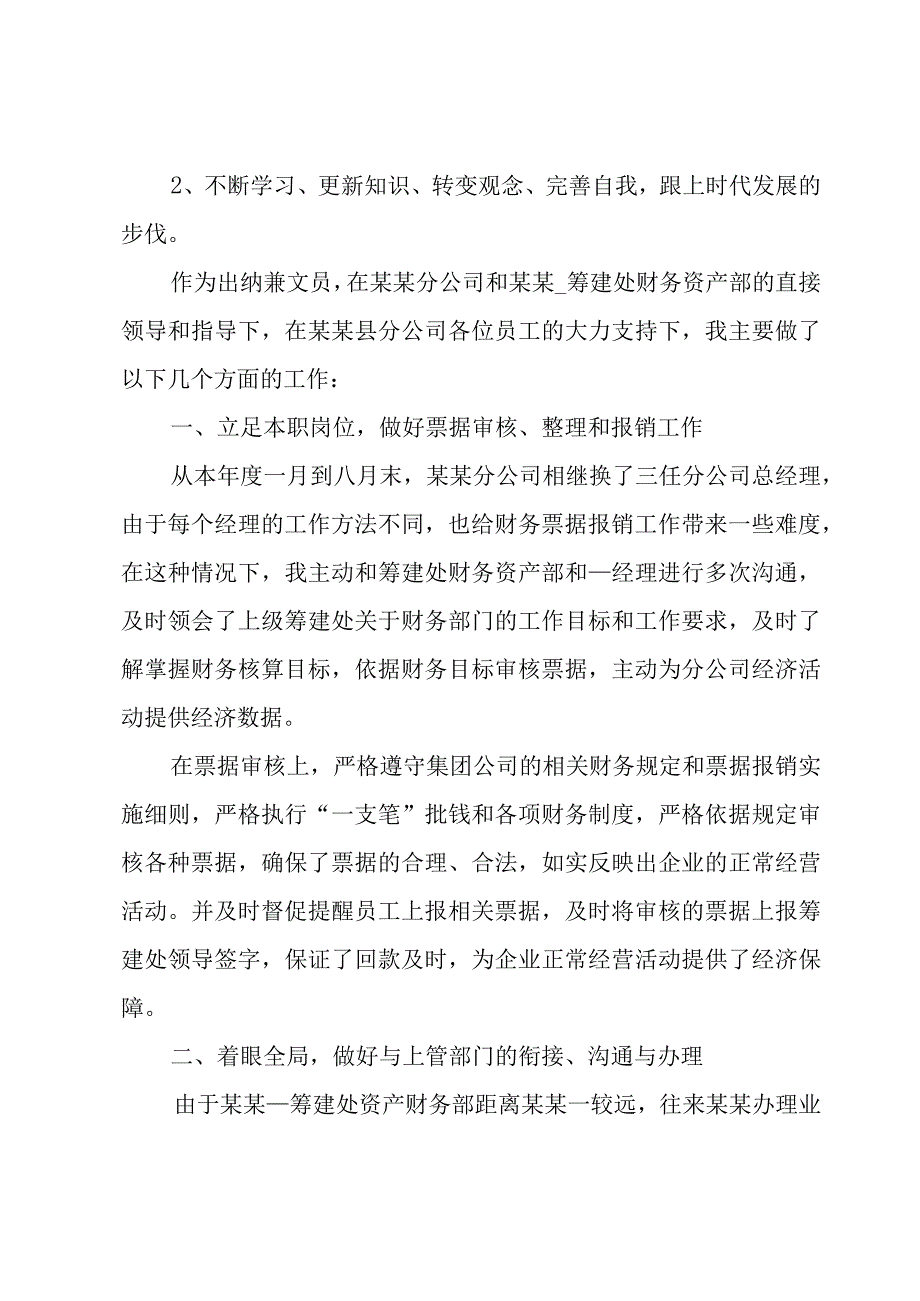 财务出纳个人工作总结（19篇）.docx_第3页