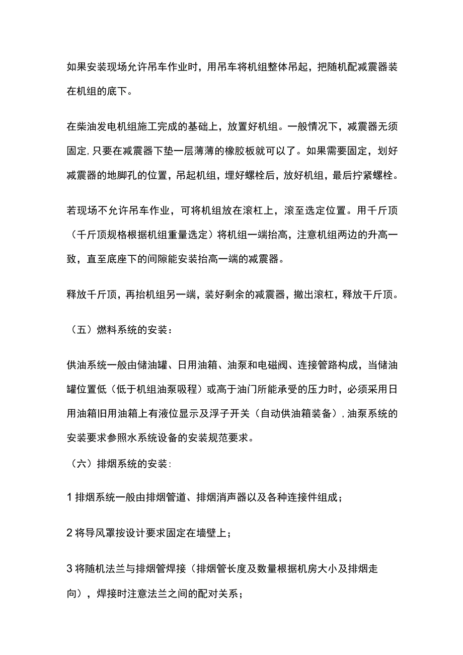 柴油发电机组安装技术交底全套.docx_第3页