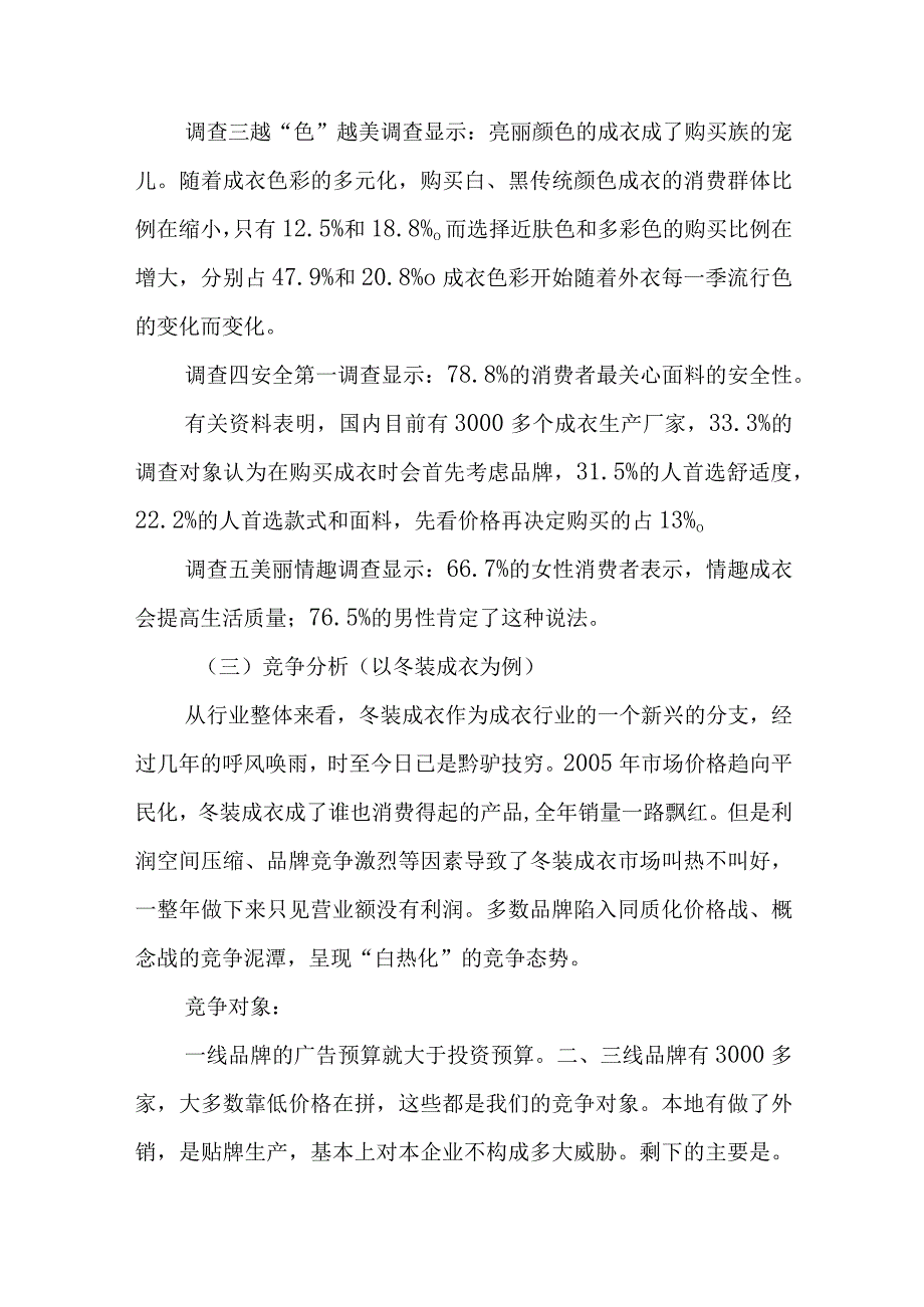 服装企业营销策划方案范本.docx_第3页