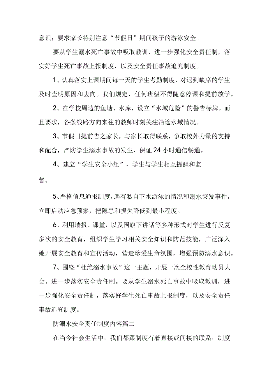 防溺水安全责任制度内容(7篇).docx_第3页