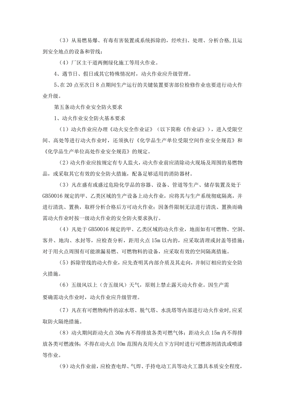 安全作业管理制度(1).docx_第3页