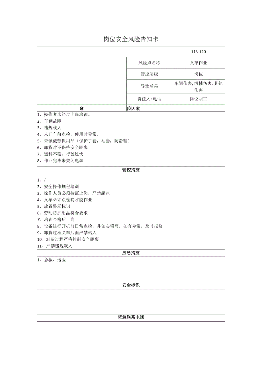 玻璃公司叉车作业岗位风险告知卡.docx_第1页