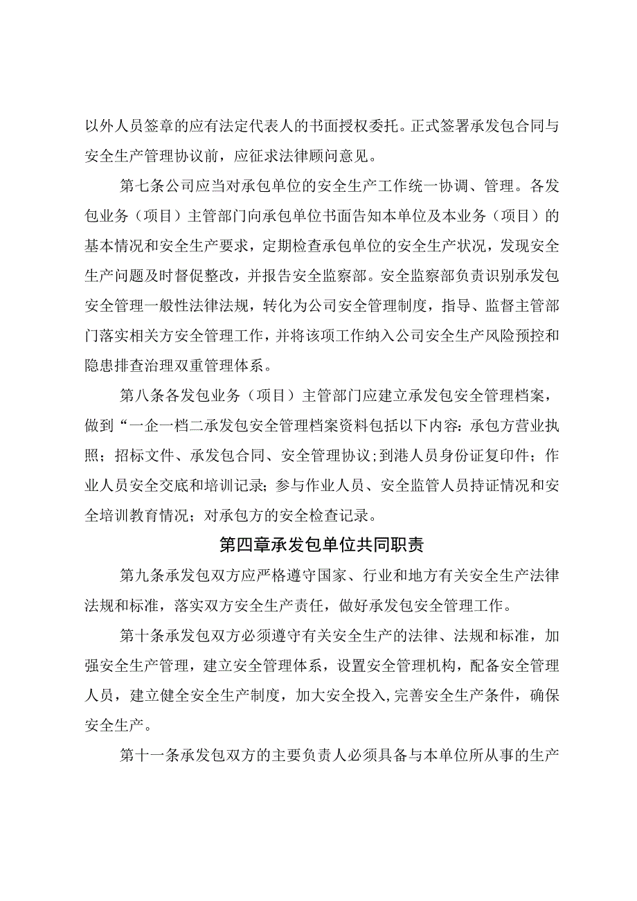 承发包安全管理规定.docx_第2页