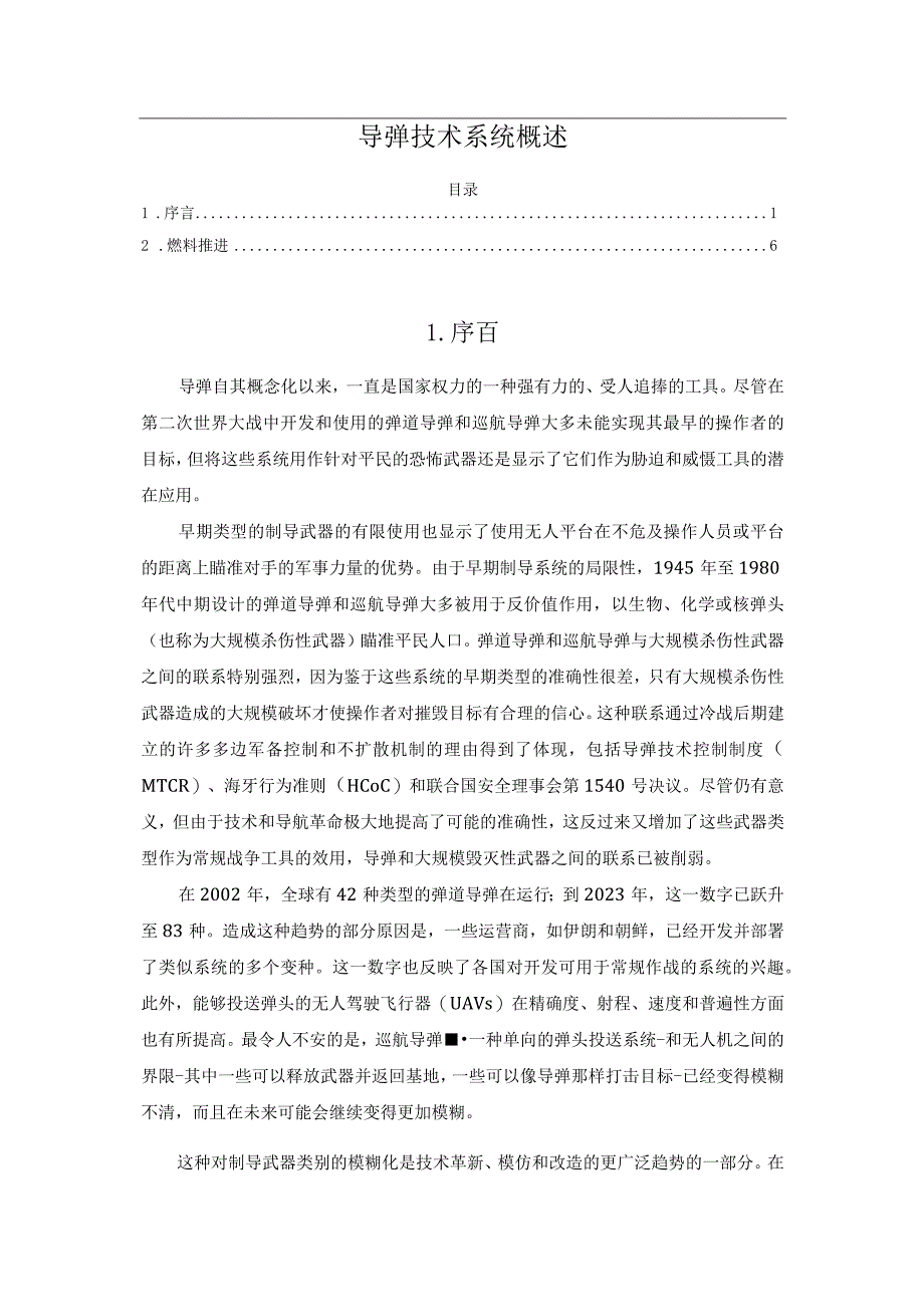 导弹技术系统概述.docx_第1页