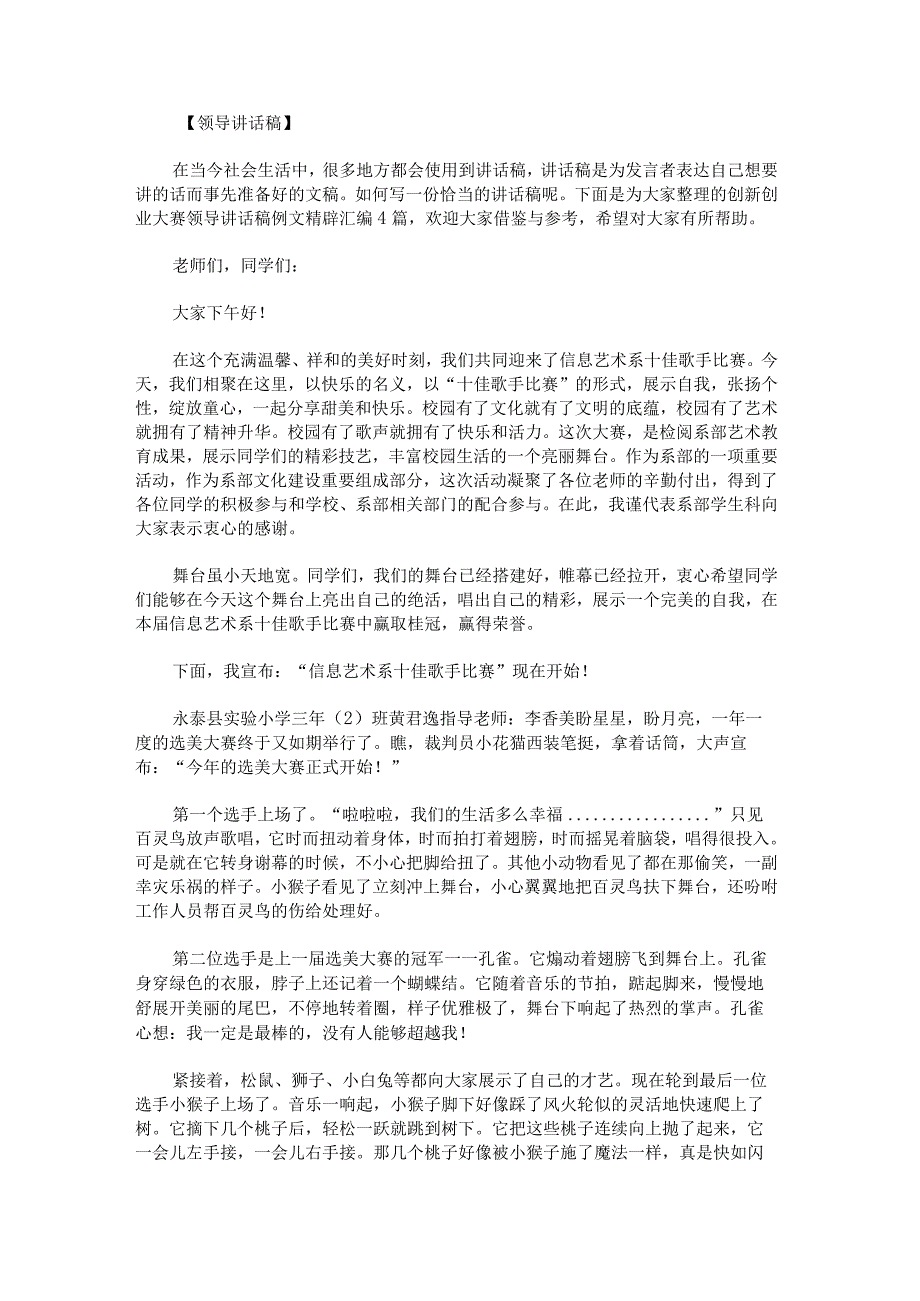 创新创业大赛领导讲话稿例文辟.docx_第1页