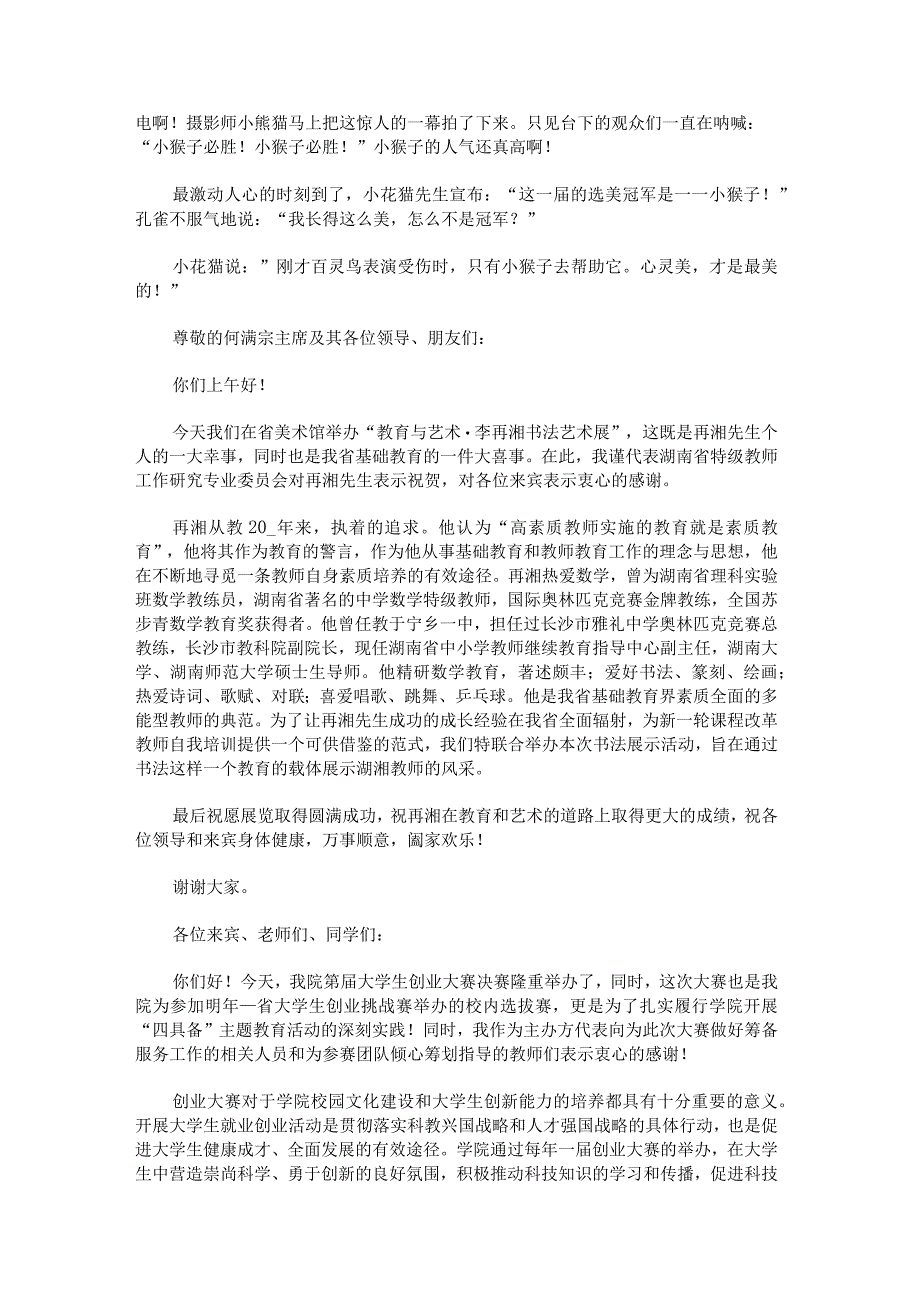 创新创业大赛领导讲话稿例文辟.docx_第2页