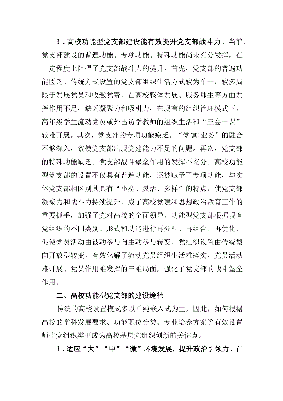 高校党建典型交流材料.docx_第3页