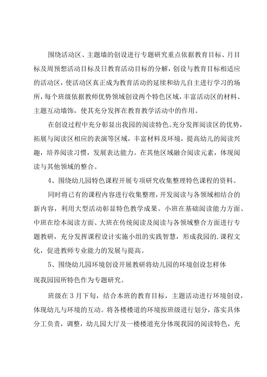 关于幼儿园教研工作计划集锦（15篇）.docx_第2页