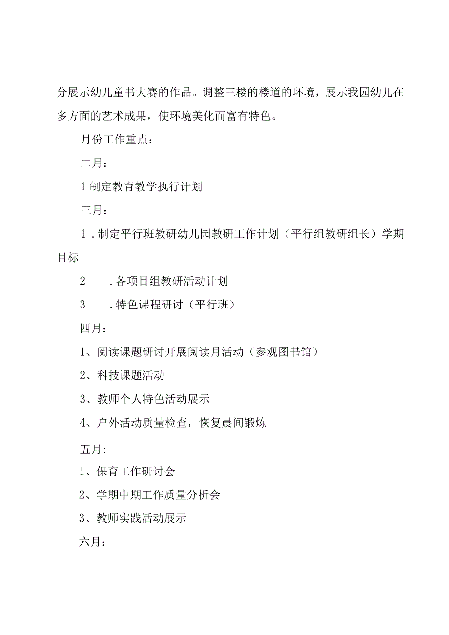 关于幼儿园教研工作计划集锦（15篇）.docx_第3页