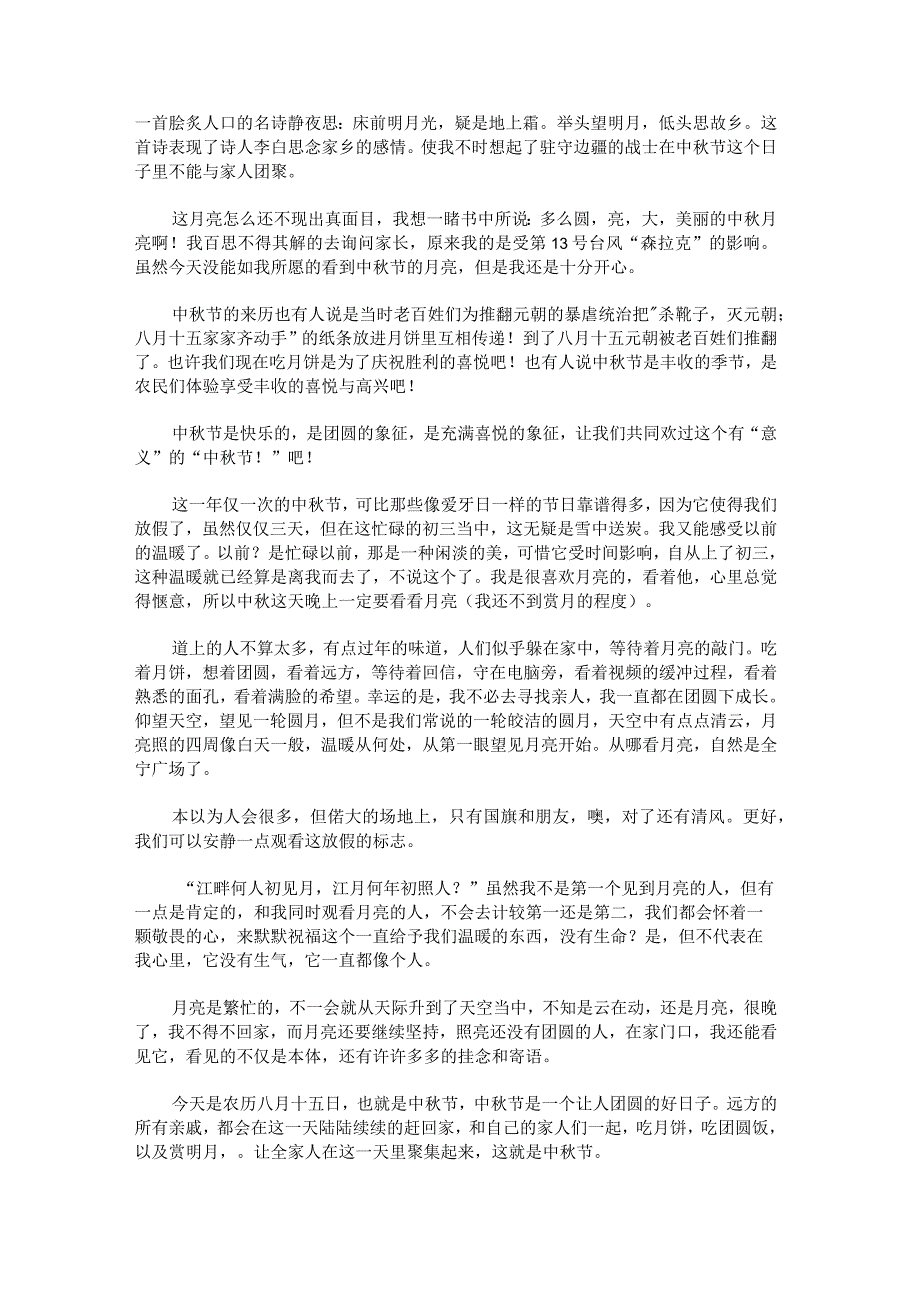 初中中秋节作文500字.docx_第2页