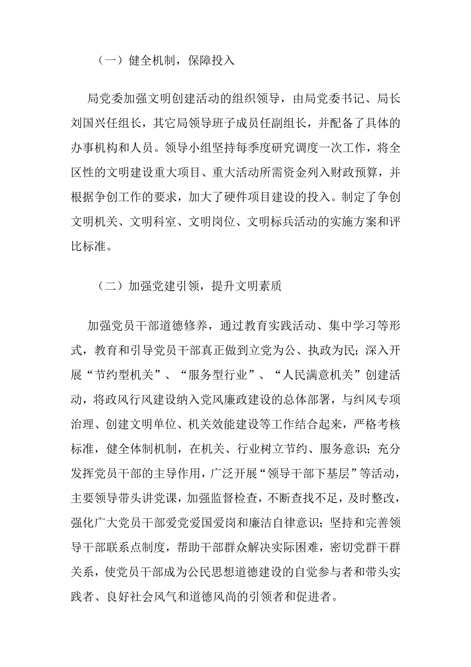 关于创建市精神文明单位的申请.docx_第2页