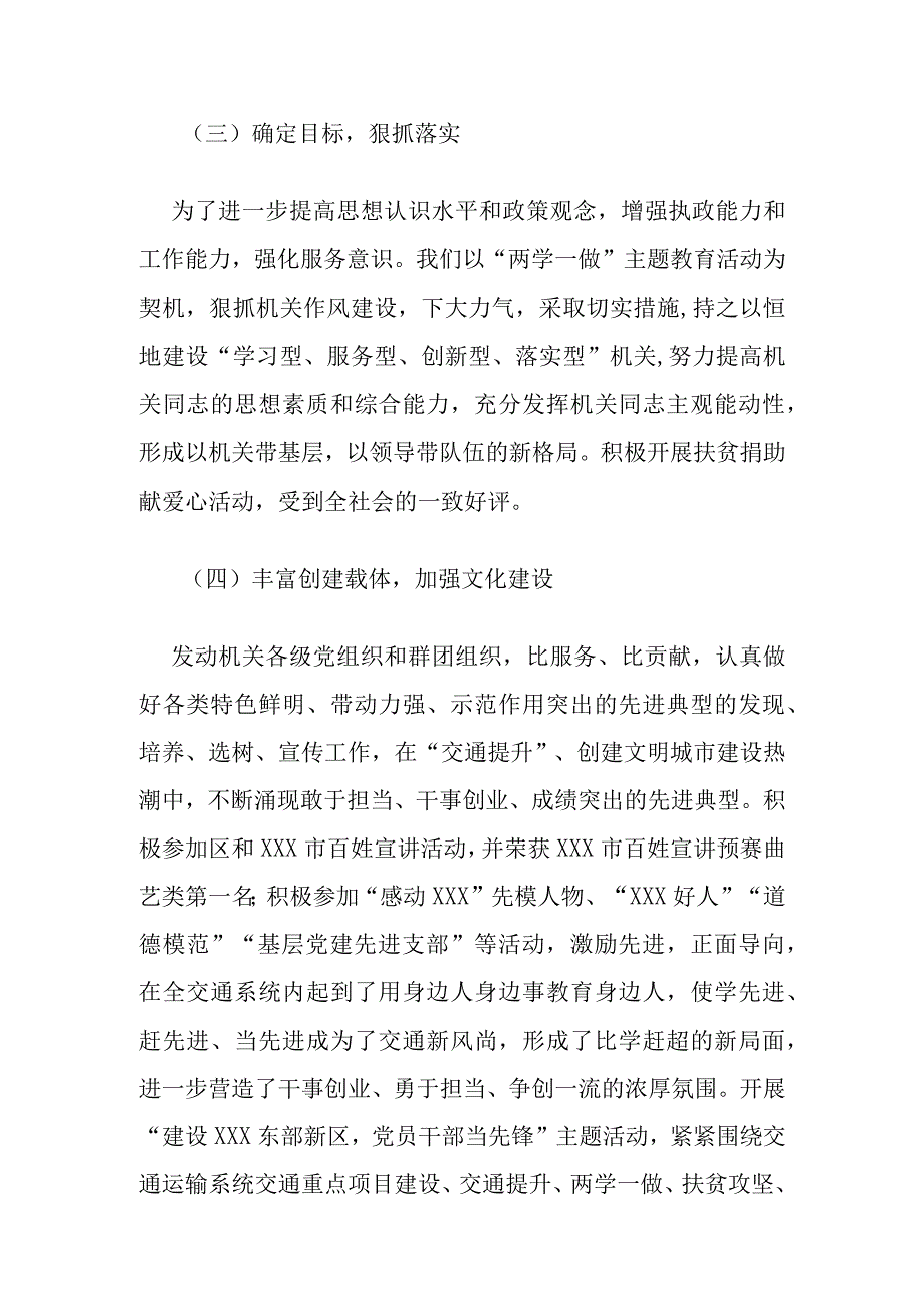 关于创建市精神文明单位的申请.docx_第3页