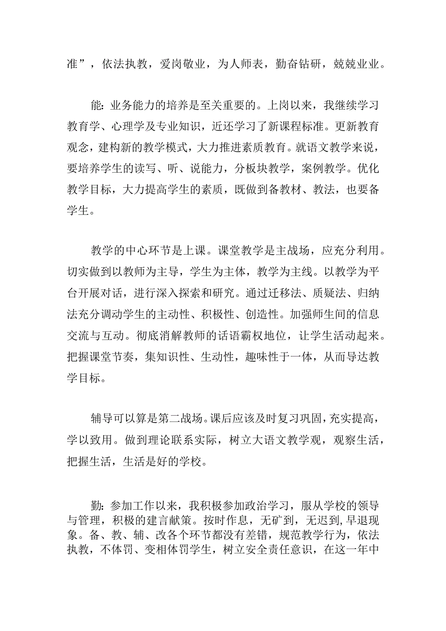 教师年度考核个人总结（通用20篇）.docx_第3页