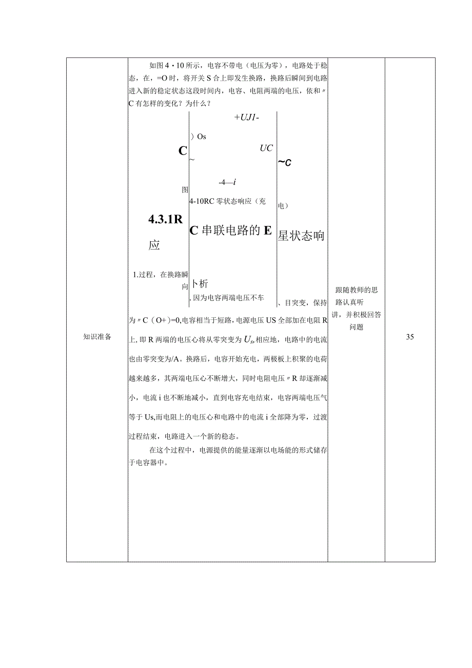 高教社2023宋涛26 《电工基础》教学方案 电路的暂态分析 RC串联电路的零状态响应.docx_第3页