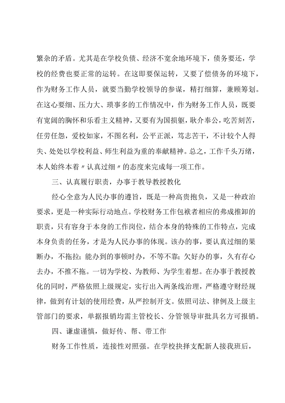 关于财务工作年终总结（18篇）.docx_第2页