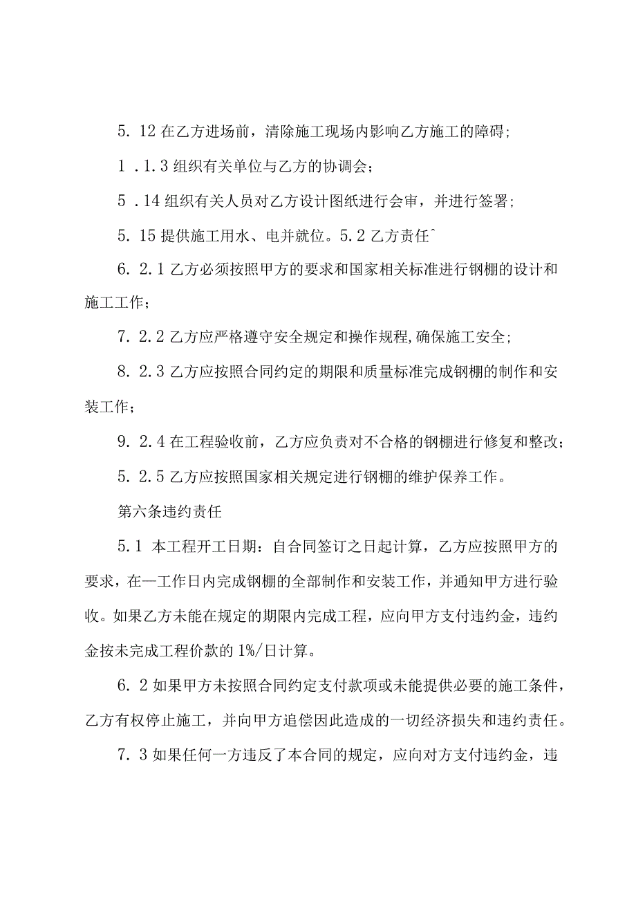 搭钢棚合同协议范本.docx_第3页