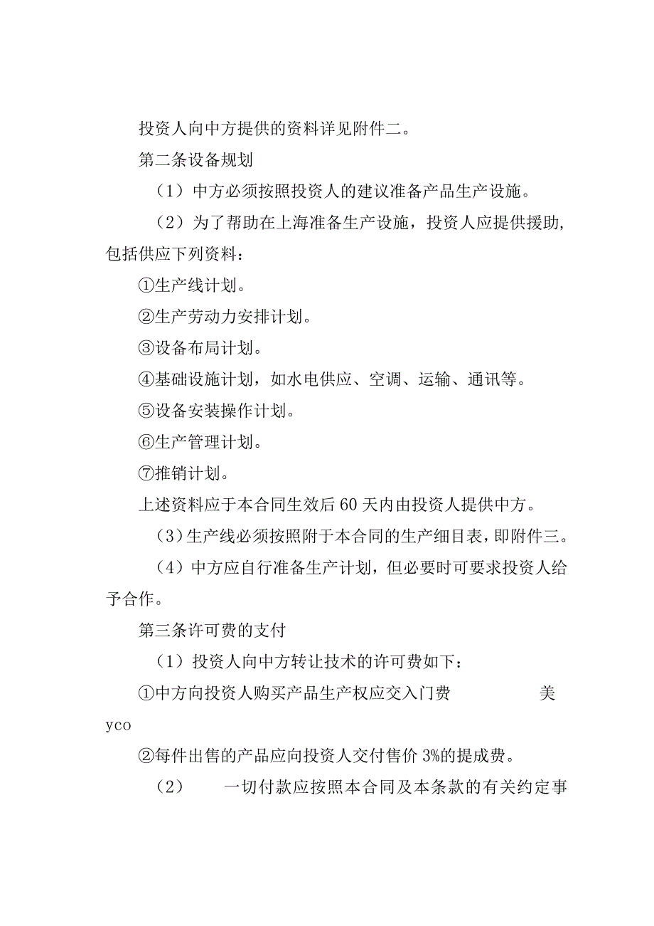 技术转让和设备、材料进口合同.docx_第2页