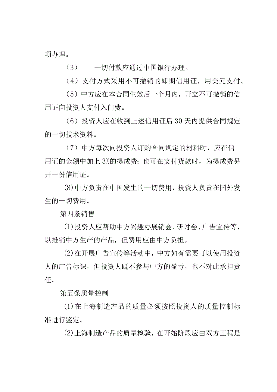 技术转让和设备、材料进口合同.docx_第3页