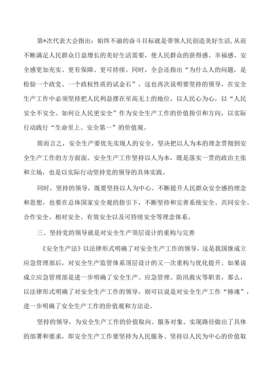 安全生产党课讲稿.docx_第2页