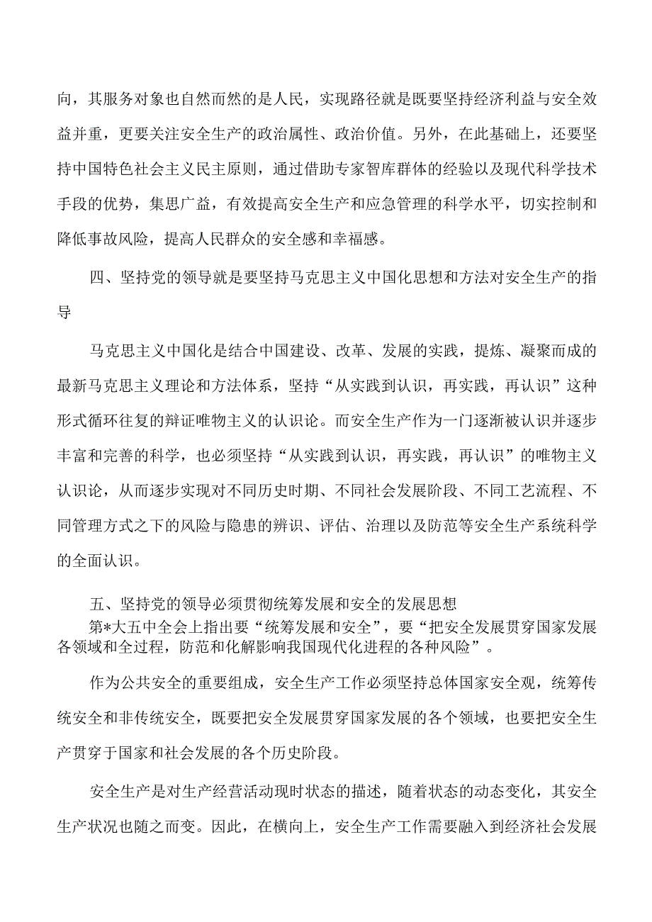 安全生产党课讲稿.docx_第3页