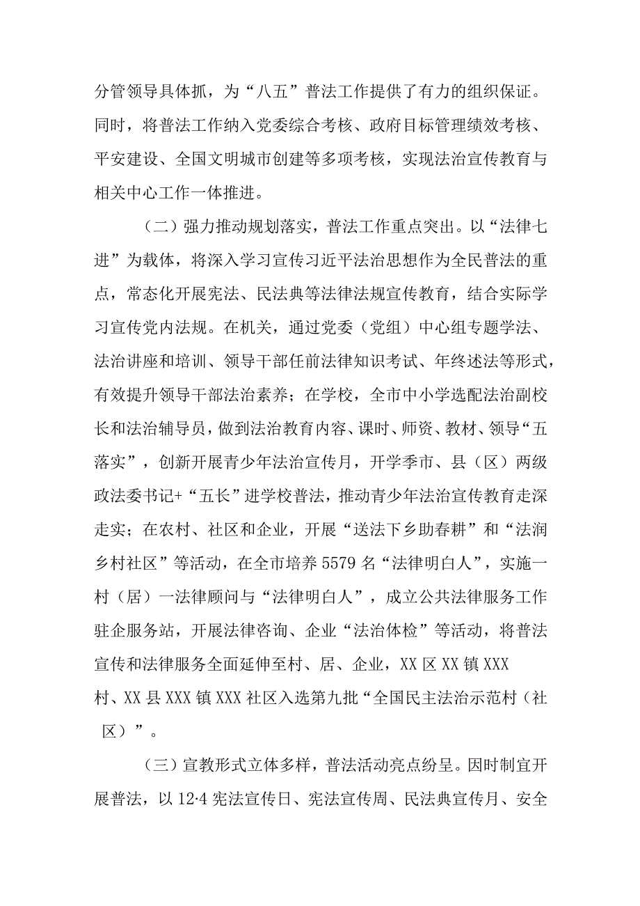 关于全市“八五”普法中期工作情况的调研报告.docx_第2页