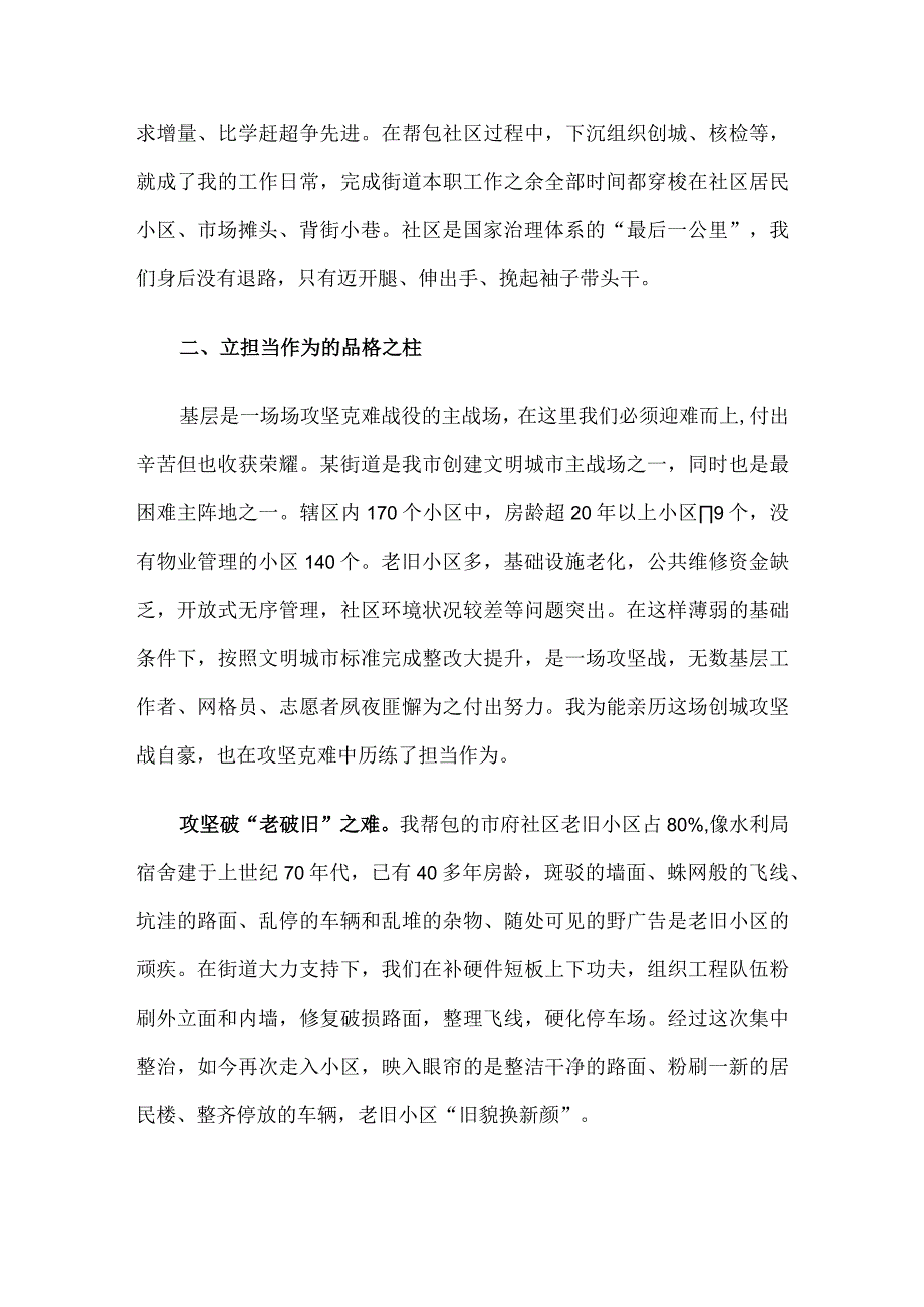 挂职锻炼感悟：夯基立柱行稳致远.docx_第3页