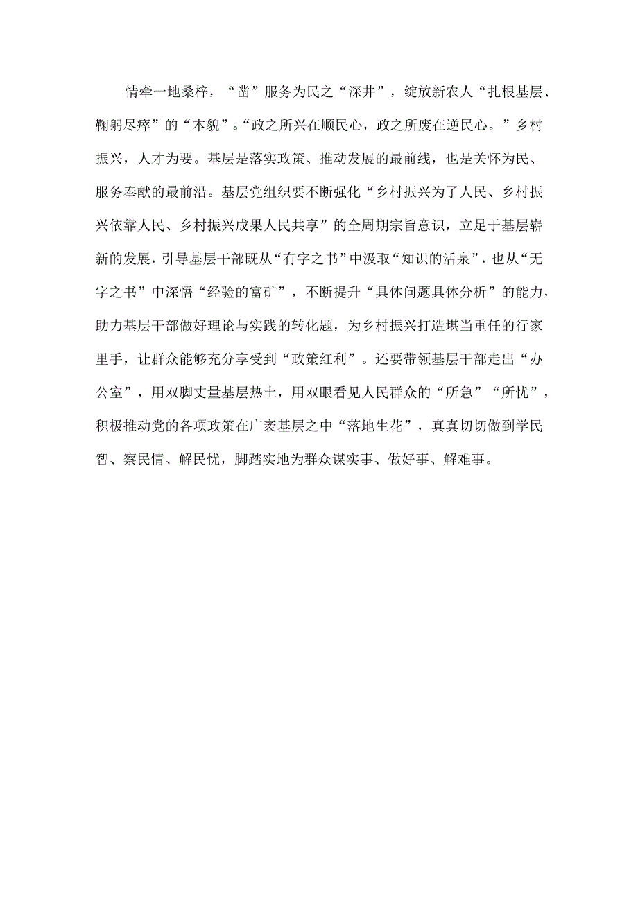 基层干部学习贯彻黑龙江考察重要讲话心得发言.docx_第3页