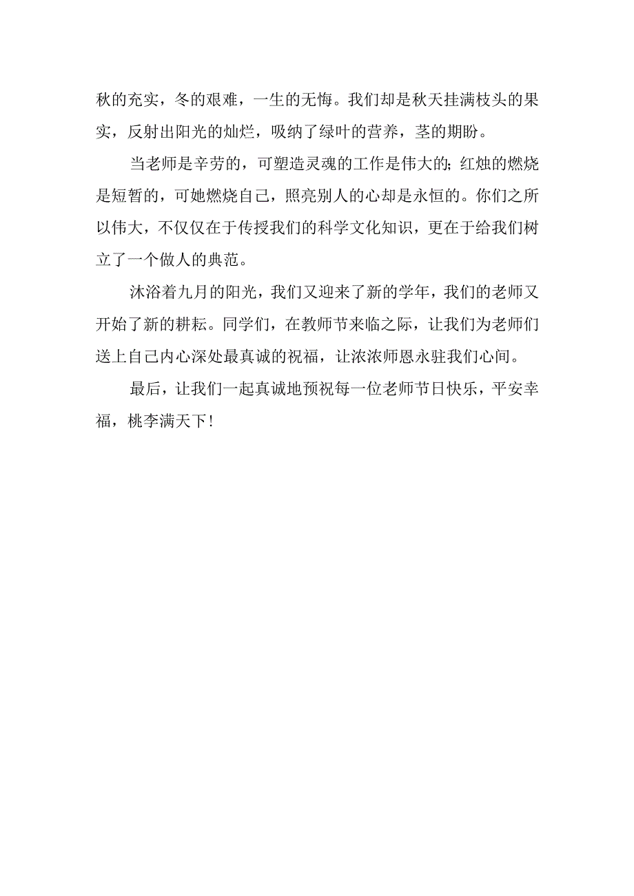 关于教师节国旗下讲话稿优秀.docx_第2页