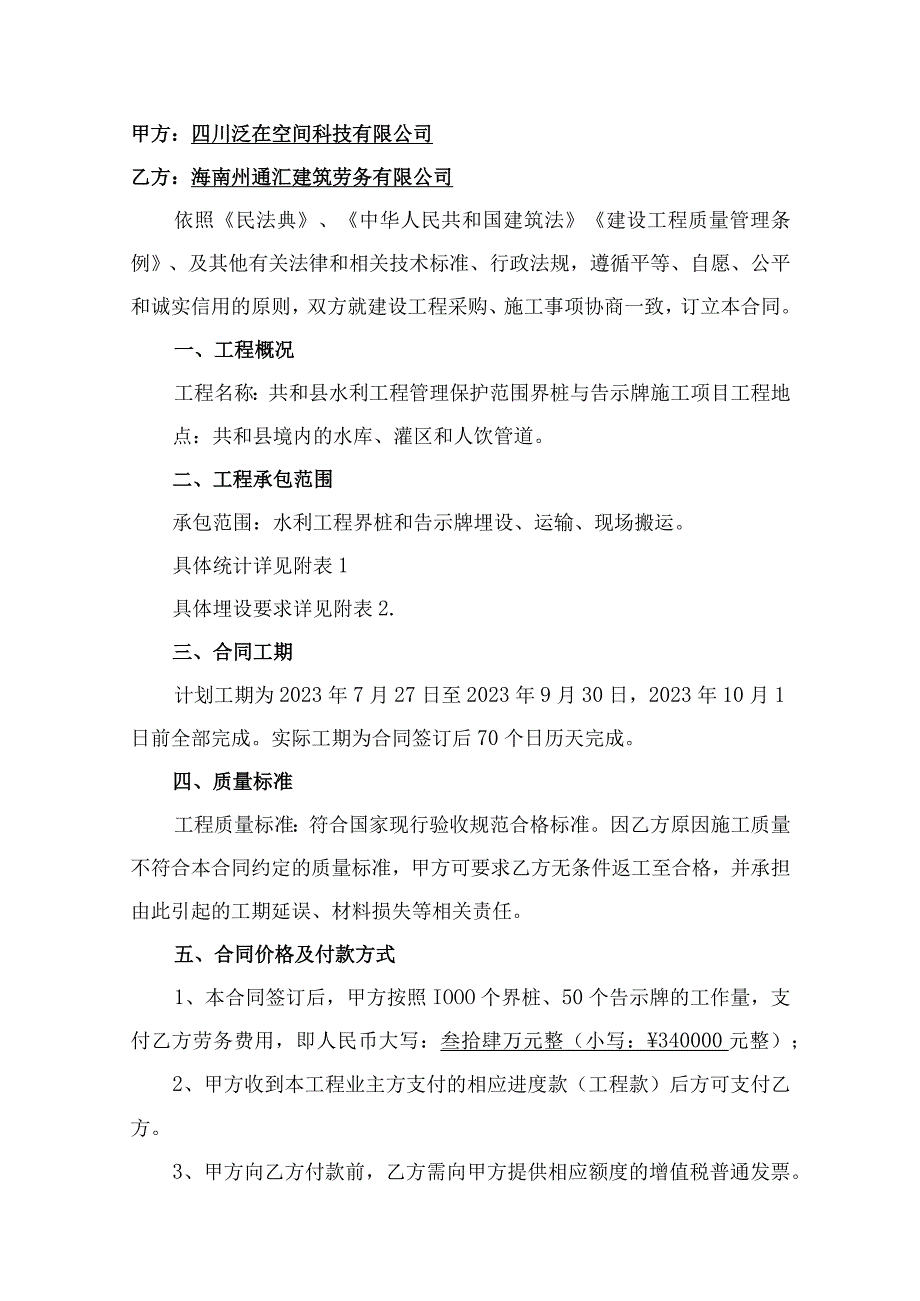 共和县水利工程管理保护范围界桩.docx_第2页