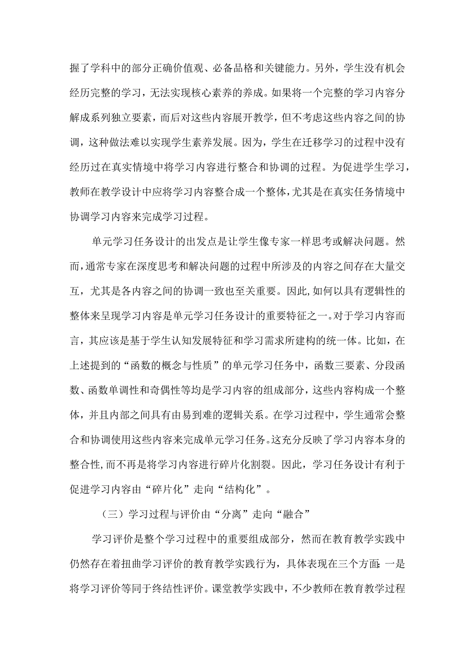 核心素养背景下的单元学习任务如何设计.docx_第3页