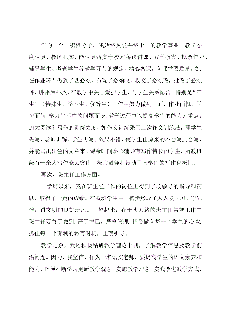 教师工作报告怎么写（5篇）.docx_第2页