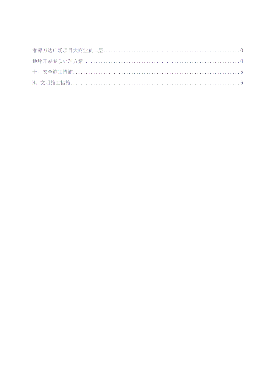 大商业负二层地坪开裂专项处理方案（天选打工人）(1).docx_第2页